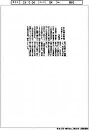 丸紅基金、今年度の社会福祉助成先137件