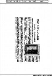 川崎重工業、ロボ×AI提案 エヌビディアなどと協業