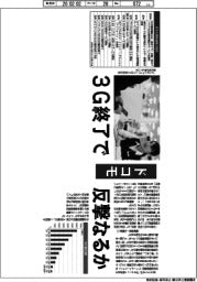深層断面/ドコモ、3G終了で反撃なるか