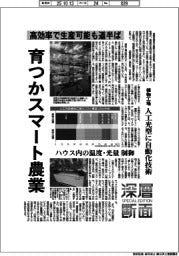 深層断面/育つかスマート農業 高効率で生産可能も道半ば
