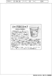 カップ麺計量カップ 日清食品が数量限定