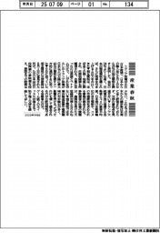 産業春秋/ゲーム終了まで粘り強く交渉を