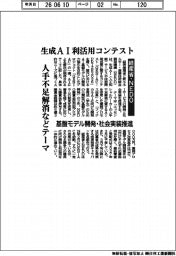 経産省・NEDO 生成AI利活用コンテスト 人手不足解消などテーマ