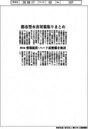 国交省、都市型水害対策とりまとめ 情報提供・ハード面整備を検討