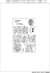 横顔/栃木県副知事・天利和紀氏