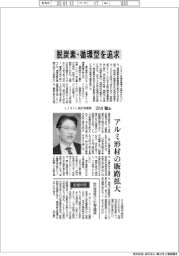 インタビュー/LIXIL執行役専務・吉田聡氏 脱炭素・循環型を追求