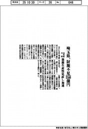 埼玉県、26年度予算の財源不足1558億円