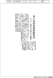 クラレ、米の表面改質技術買収 高分子化学など強化