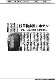 PLT、浅草徒歩圏にホテル 大人数滞在型を着工