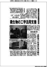 For Future先端技術(195)大阪工業大学 バイオものづくりラボ