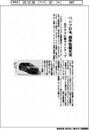 ベンツ日本、標準装備充実 Bクラスに新ラインアップ