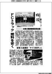 物流新ステージ/水素大動脈構想実現会議 FCトラック燃料を安く