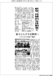 ニュース拡大/航空、持続的な体制急ぐ 裏方の人手不足解消へ