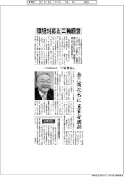 インタビュー/JX石油開発社長・中原俊也氏 環境対応と二軸経営