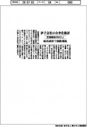 芝浦機械がMOU、伊子会社の合弁化検討 射出成形機、南欧を開拓