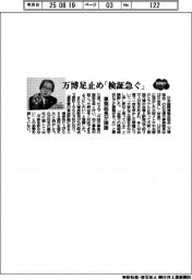 2025EXPO/万博足止め「検証急ぐ」 事務総長が陳謝