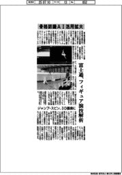 富士通、骨格認識AI活用拡大 フィギュア演技解析