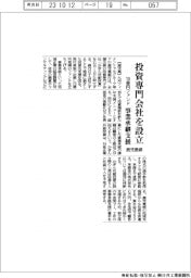 鹿児島銀が投資専門会社設立 事業承継支援