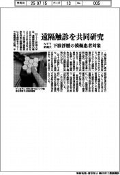 NTTと新潟大、遠隔触診を共同研究 下肢浮腫の模擬患者対象
