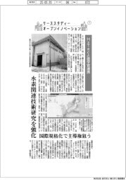 ケーススタディー オープンイノベーション(7)HyTecと産学官連携