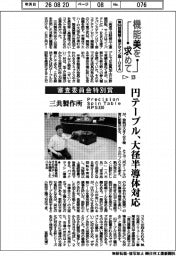 第56回機械工業デザイン賞IDEA(13)審査委員会特別賞 三共製作所