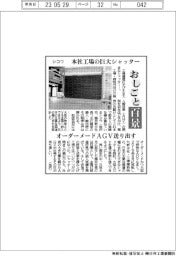 おしごと百景/シコウ 本社工場の巨大シャッター