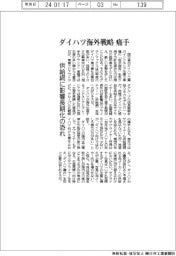 ダイハツ、海外戦略痛手 供給網に影響長期化の恐れ