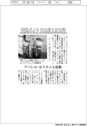 ハーレーダビッドソン、電動バイク 日本投入に意欲 アパレル・カスタムも拡販