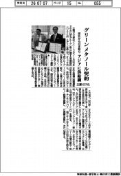 三菱ガス化、グリーンメタノール契約 印社から引き取り アジアに供給網
