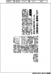 DMG森精機 通期上方修正、当期益220億円、損失保険金を回収