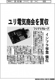 フジプリグループ、ユリ電気商会を買収 インフラ事業強化