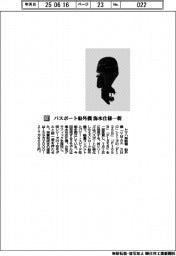 ヤマハ発動機/バスボート船外機 海水仕様一新