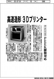 グーテンベルク、PEEK樹脂対応高速造形3Dプリンター