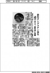京セラ、使用済み工具から炭化タングステン再生 鹿児島に設備