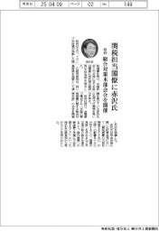 関税担当閣僚に赤沢氏 政府、総合対策本部会合を開催