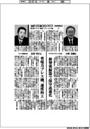 MF―TOKYO2025/インタビュー(17)ヤマザキマザック、コマツ産機