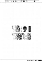 経営ひと言/文部科学相の阿部俊子さん「『6兆円』に全力」