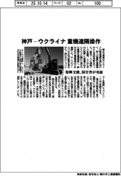 神戸ーウクライナで重機遠隔操作 復興支援、国交省が実証