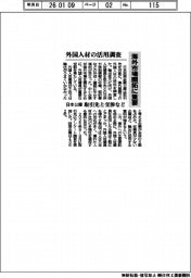 日本公庫、外国人材の活用調査 取引先との交渉など 海外市場開拓に重要