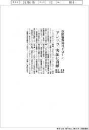 アンリツ、実証に貢献 空間情報利用ドローン
