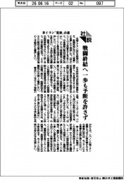 社説/米イラン「覚書」合意 戦闘終結へ一歩も予断を許さず