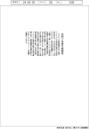 ナブテスコ、共同で水素生成研究