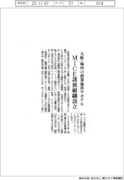 大阪・梅田の商業施設やホテルなど、MICE誘致組織設立