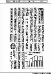 検証商品市況のスーパーサイクル(74)昨年世界粗鋼生産は辛うじて18億トン台