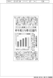 デジタル教育コンテンツ市場、昨年度11%増の632億円 矢野経済研調べ
