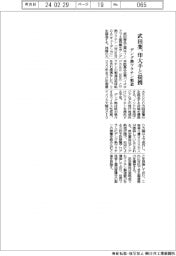 武田薬、印大手と提携 デング熱ワクチン製造