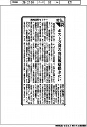 社説/関西財界セミナー ポスト万博の成長戦略描きたい