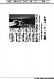 木質バイオマス稼働 三洋貿易、静岡で竣工式