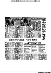 戦後80年、「平和の担い手」育てる 全国の大学で関連イベント相次ぐ