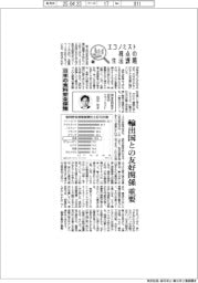 エコノミスト視点の生活課題(6)日本の食料安全保障